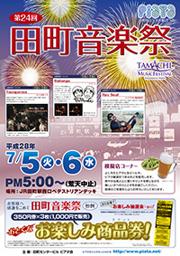 田町音楽祭