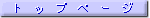 �g�b�v�y�[�W
